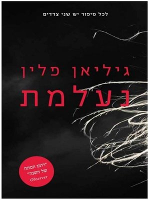 cover image of נעלמת